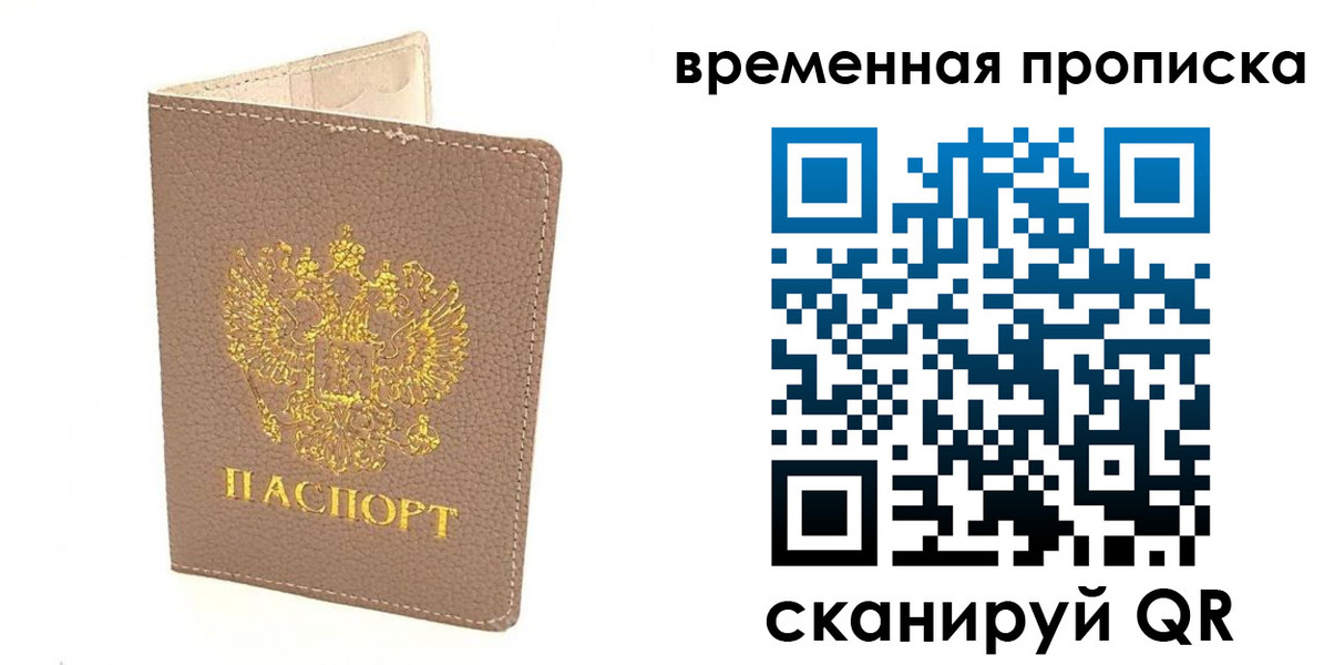 прописка гарантия в Бавлах