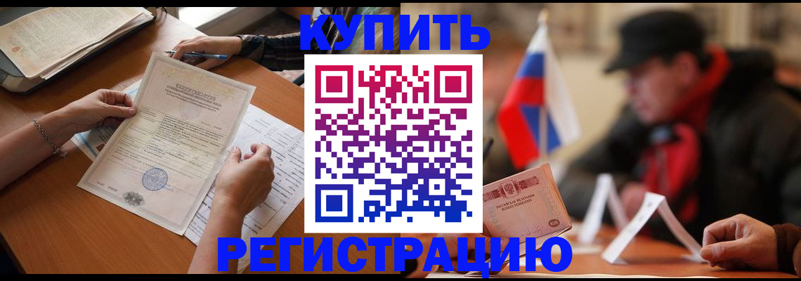 прописка штамп в Бавлах