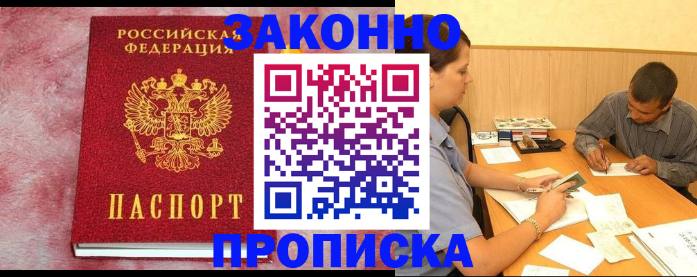 прописка гарантия в Бавлах